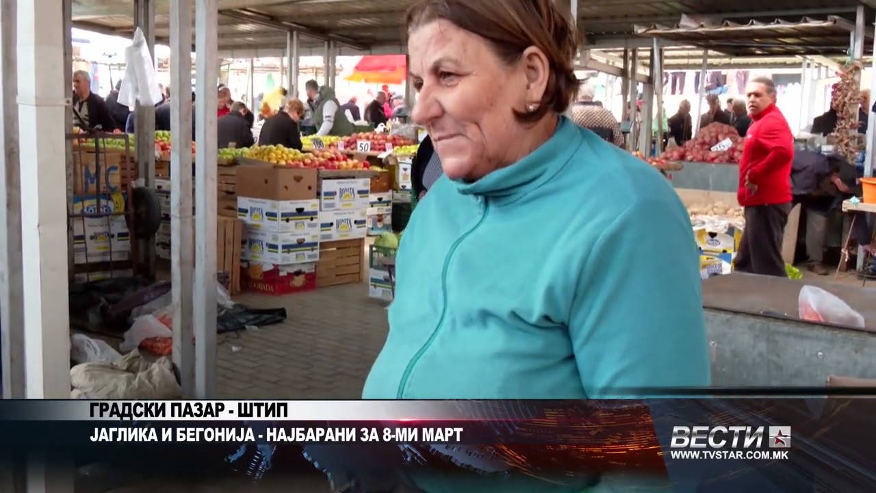 ГРАДСКИ ПАЗАР   ШТИП   ЈАГЛИКА И БЕГОНИЈА   НАЈБАРАНИ ЗА 8 МИ МАРТ 06 03 2026