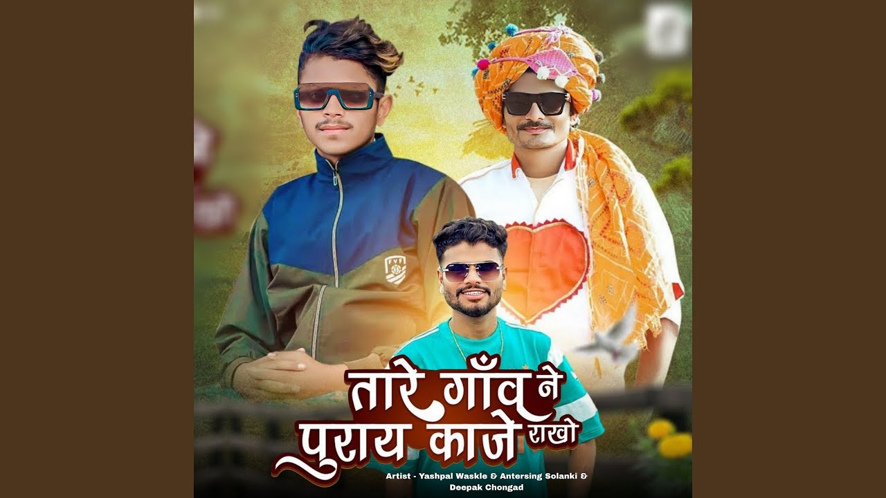Tare Gaw Ne Puray Kaje Rakho