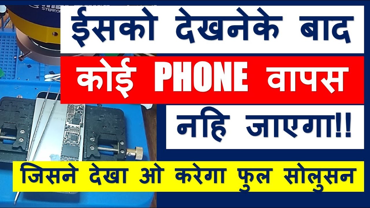 Complete mobile repair course online free _ After this you will be EXPERT in MOBILE REPAIRING !!