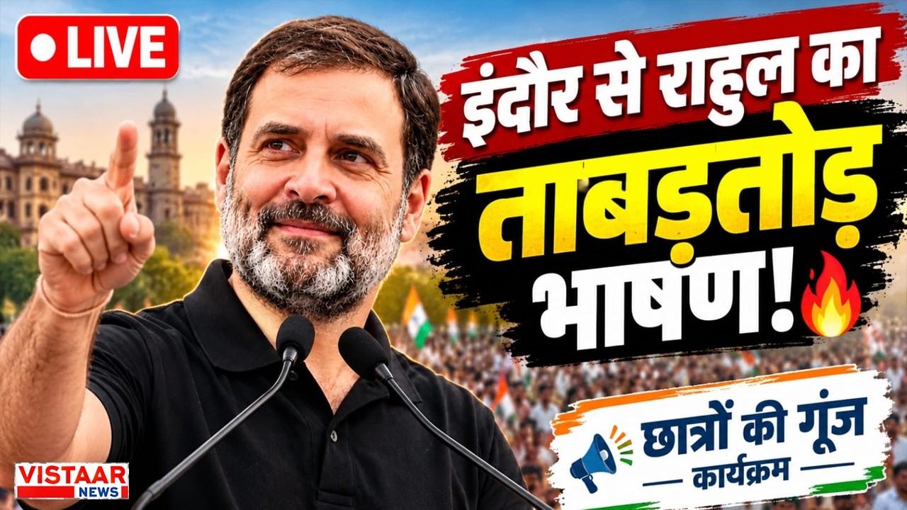 🔴Indore LIVE : Indore से Rahul Gandhi का ताबड़तोड़ भाषण! | Chhatron Ki Goonj | Exclusive