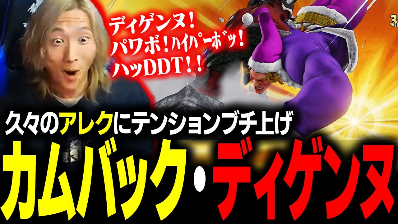 【スト５】聖夜に向けてカムバック・ディゲンヌ！ 久々のアレクに思わずテンションがブチ上がるどぐら