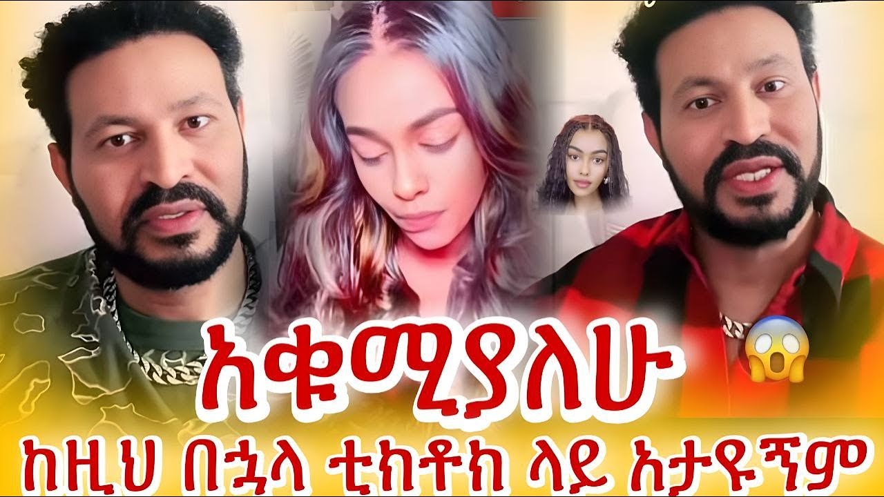😭በደረሰብኝ ችግር ከዚህ በኋላ ቲክቶክ አልጠቀምም 😭😭😭/betayoo // fani samri / jiji kiya