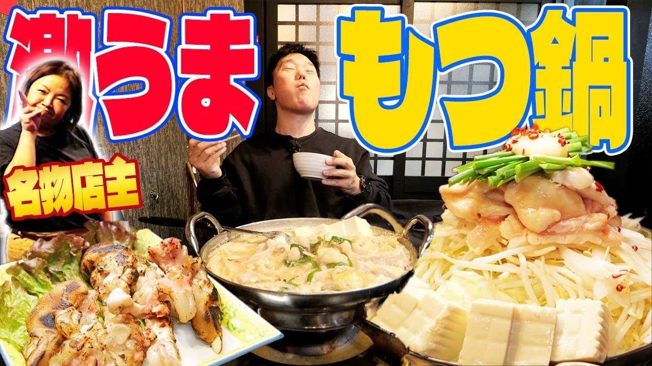 胃袋崩壊！白味噌もつ鍋2800円が爆量｜桃谷ホルモン鍋