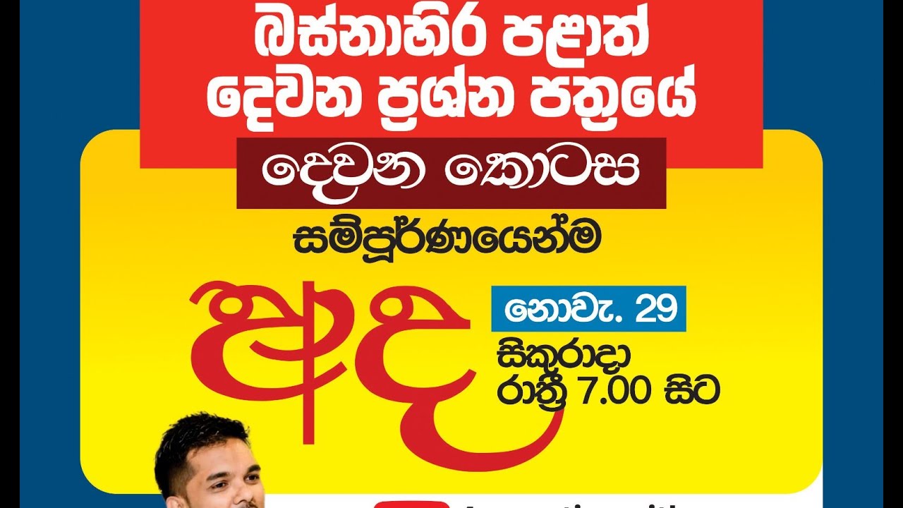 AL Accounting බස්නාහිර පලාත් දෙවන ප්‍රශ්ණපත්‍රය | පළමු කොටස