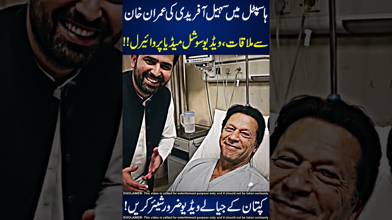 Sohail Afridi Meets Imran Khan at the Hospital 😎😲 Do Shear !!