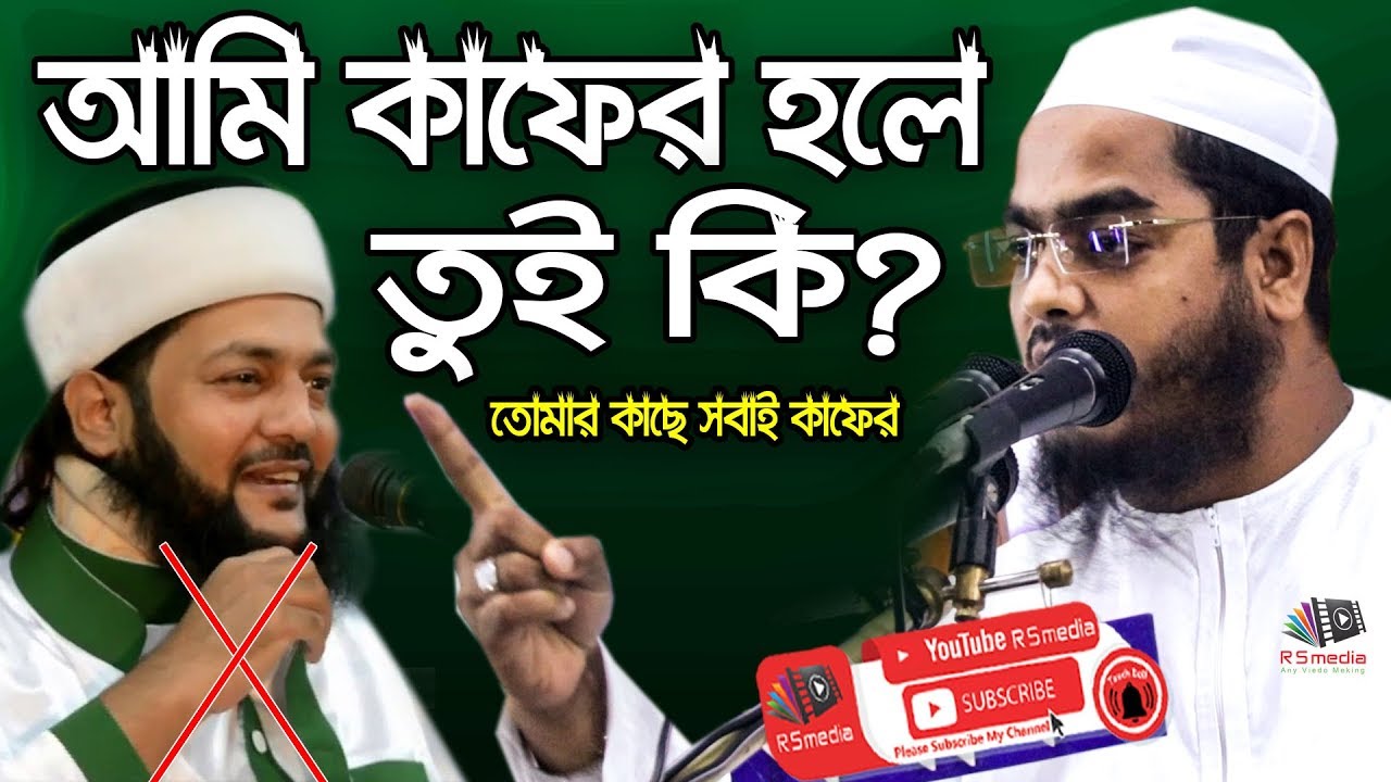 মাওলানা হাফীজুর রহমান ছিদ্দীক কুয়াকাটা | Maulana Hafizur Rahman Siddique Kuakata | Islamic Lecture