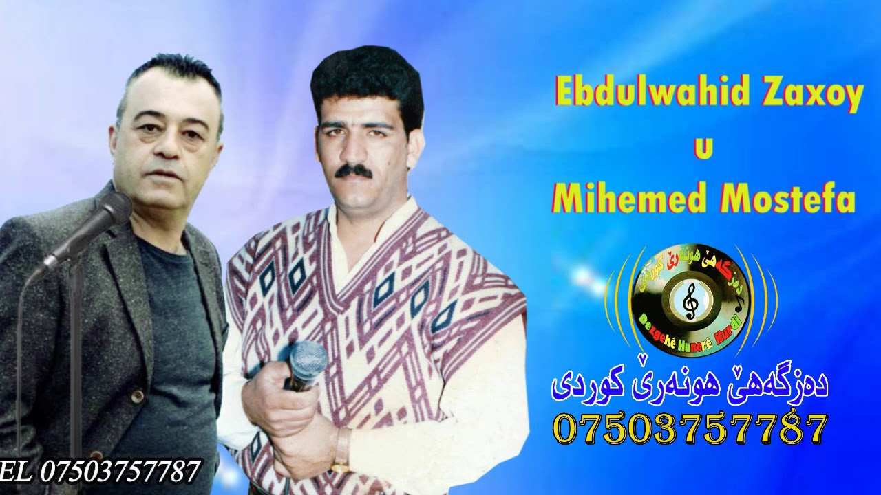 عبدالواحد زاخویى و محمد مصطفى موال