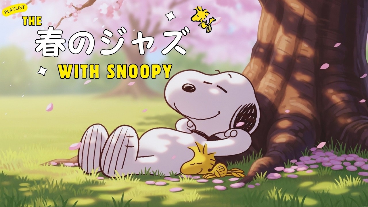 [𝗽𝗹𝗮𝘆𝗹𝗶𝘀𝘁] Peaceful and Slow Day with Snoopy 🍒 Sweet Oldies Tunes | ジャズ音楽と桜の花
