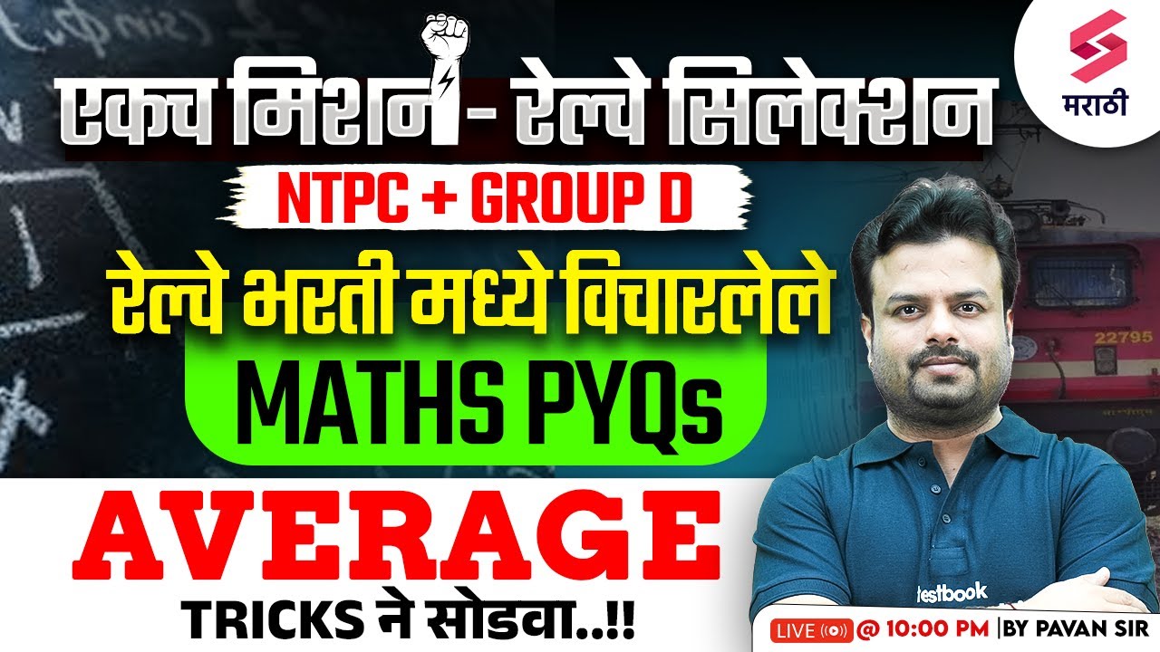 Railway Bharti 2025 | Maths - PYQs | Average PYQs | RRB NTPC 2025 | RRB GROUP D 2025 | Pavan Sir