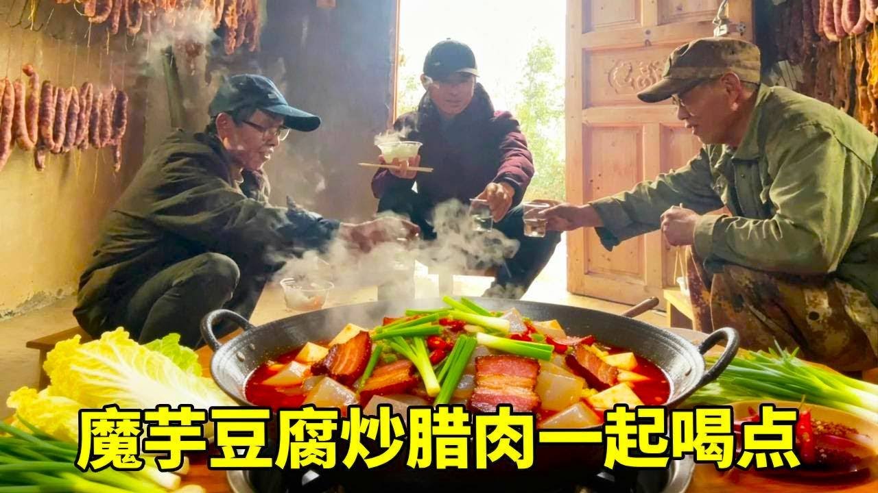 今天挖了几个魔芋，用传统工艺做成一锅魔芋豆腐，换个口味一起喝点~一下雨，咪咪就不见了，奇怪的嘞【乡野志刚】
