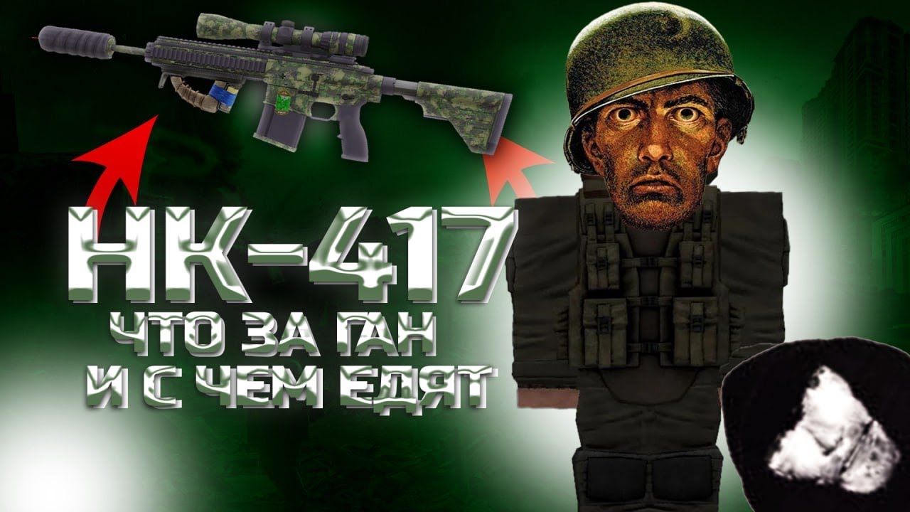 Обзор HK-417 АРСЕНАЛА! ОНА ВАМ НЕ ВСС-М! STALCRAFT X
