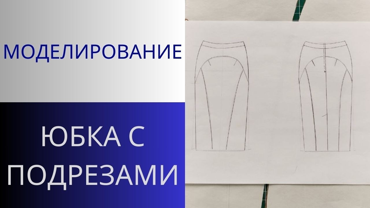 Юбка на кокетке с подрезами для любителей юбок 
