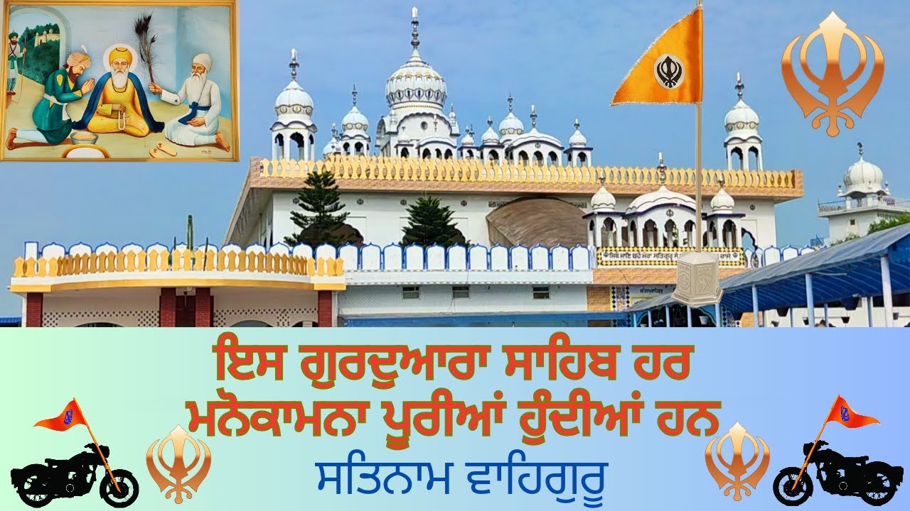 Gurudwara Chand Purana Sahib|| Gurudwara Shaheed Baba Tega Singh Ji|| #mydestination