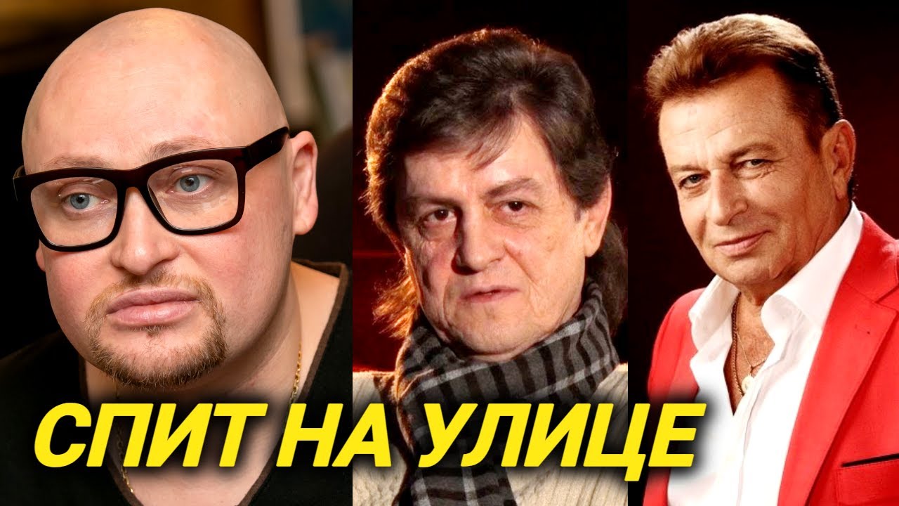 Артисты бомжи