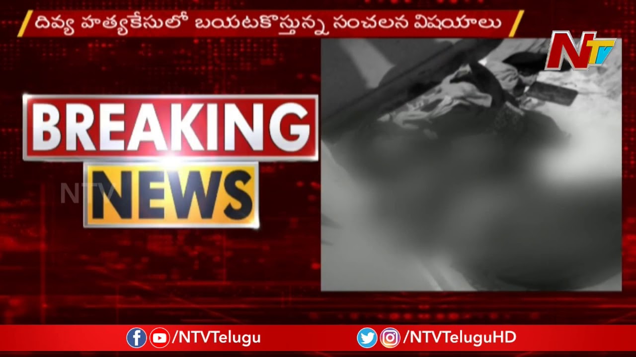 Sensational Facts Revealed In Bank Employee Divya Case || NTV