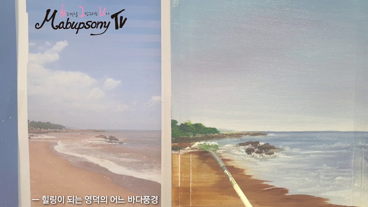 How  to paint a easy seascape 영덕의 어느바닷가  풍경