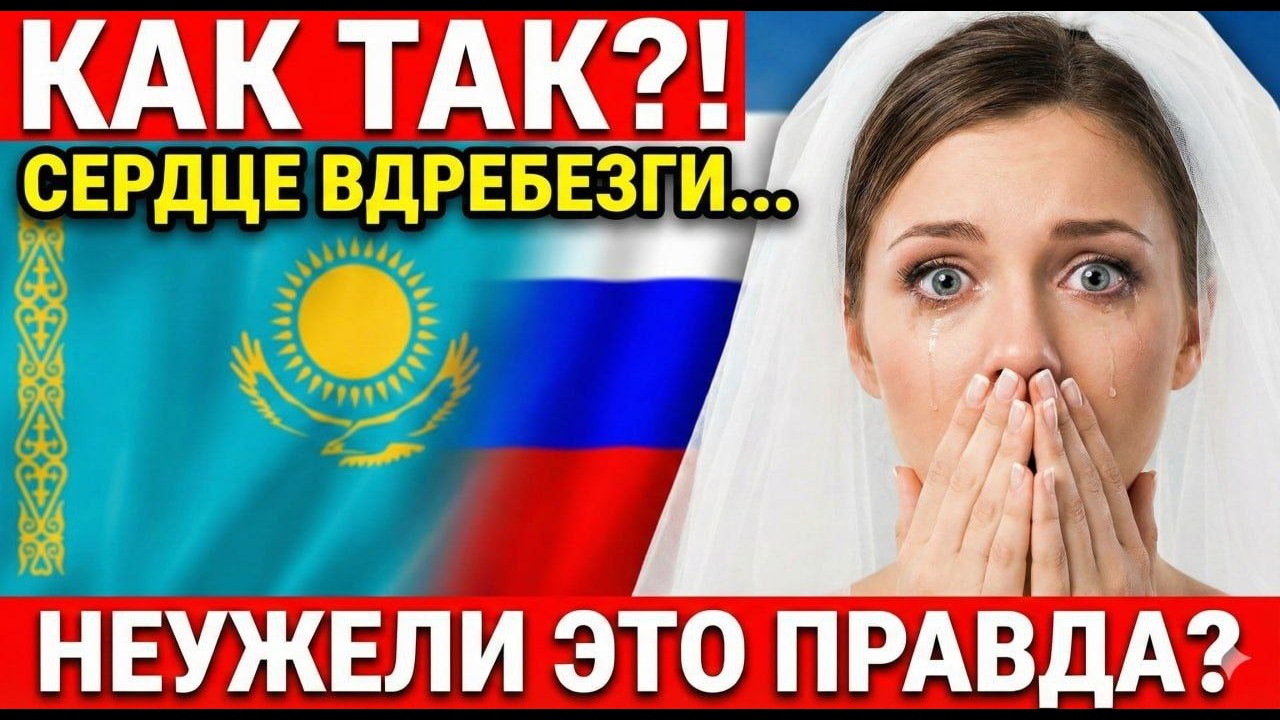 РУССКАЯ ВЫШЛА ЗАМУЖ ЗА КАЗАХА - «ПОЗОР!» «ВСЯ ПРАВДА ВЫШЛА НАРУЖУ» «ТЕПЕРЬ ВСЁ ПОНЯТНО…»