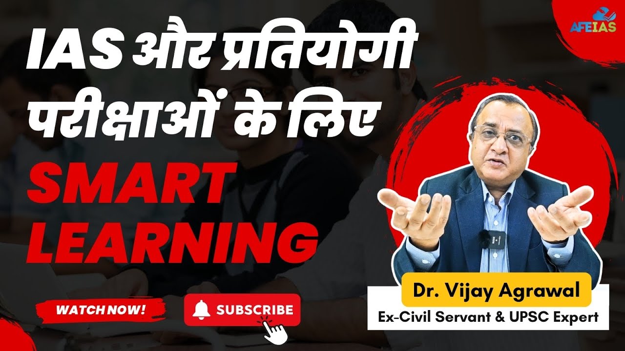 SMART LEARNING FOR IAS & OTHER COMPETITIVE EXAMS | DR. VIJAY AGRAWAL | UPSC CIVIL SERVICES | AFE IAS