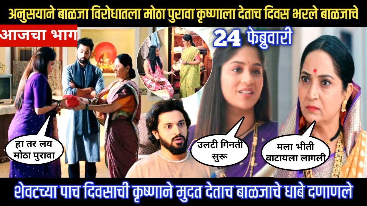 Halad Rusali Kunku Hasalaa Today Episode शेवटच्या पाचदिवसाची कृष्णाने मुदत देताच बाळजाचे धाबे दणाणले