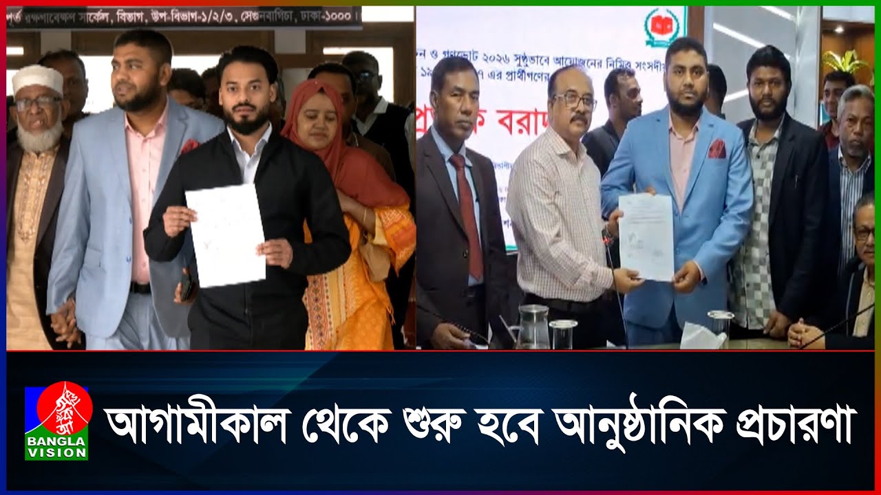 প্রতীক বরাদ্দ হলো আসন্ন ত্রয়োদশ জাতীয় সংসদ নির্বাচনের | Election | Symbol