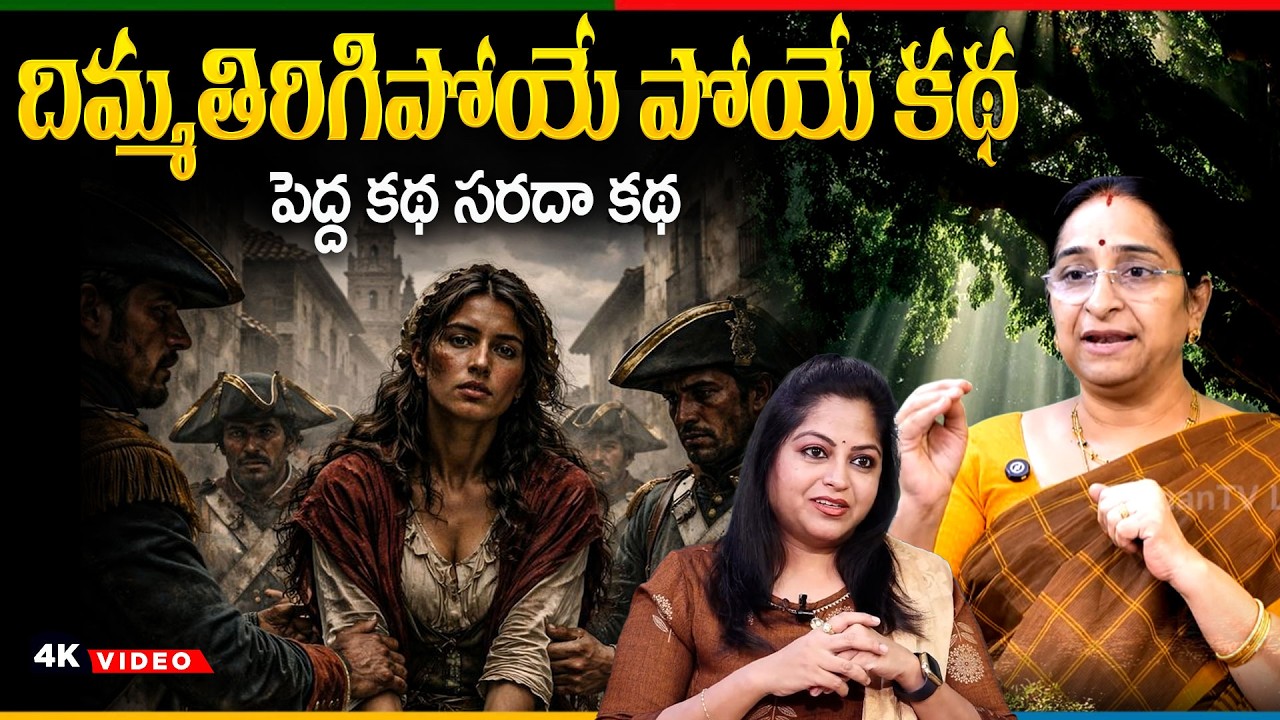 Ramaa Raavi New Full Story || Latest New Stories || Bedtime Stories ||Recent Stories | SumanTv Pulse