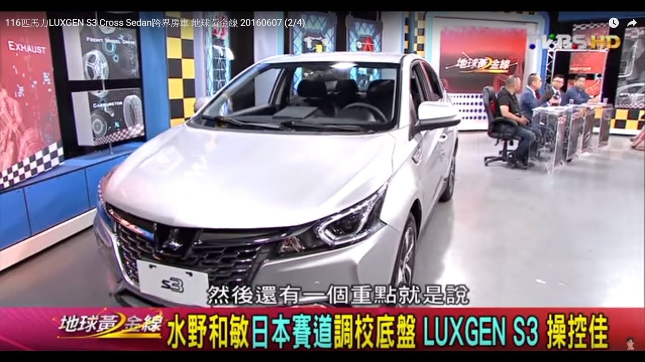水野和敏日本賽道調校底盤 LUXGEN S3 操控佳 地球黃金線 20160607 (2/4)