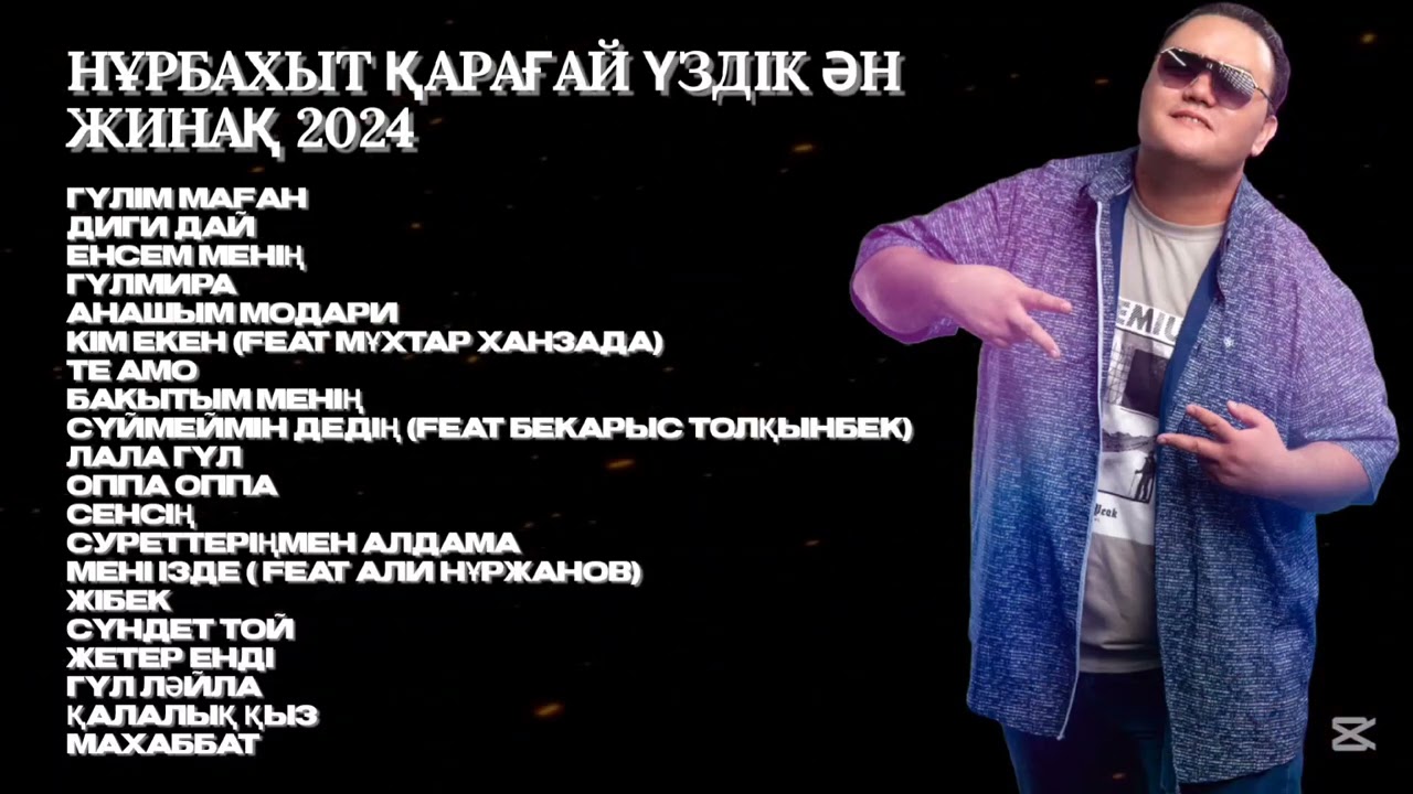 НҰРБАХЫТ ҚАРАҒАЙ ҮЗДІК ӘН ЖИНАҚ 2024 | NURBAKHYT QARAGAY UZDIK AN ZHINAK 2024