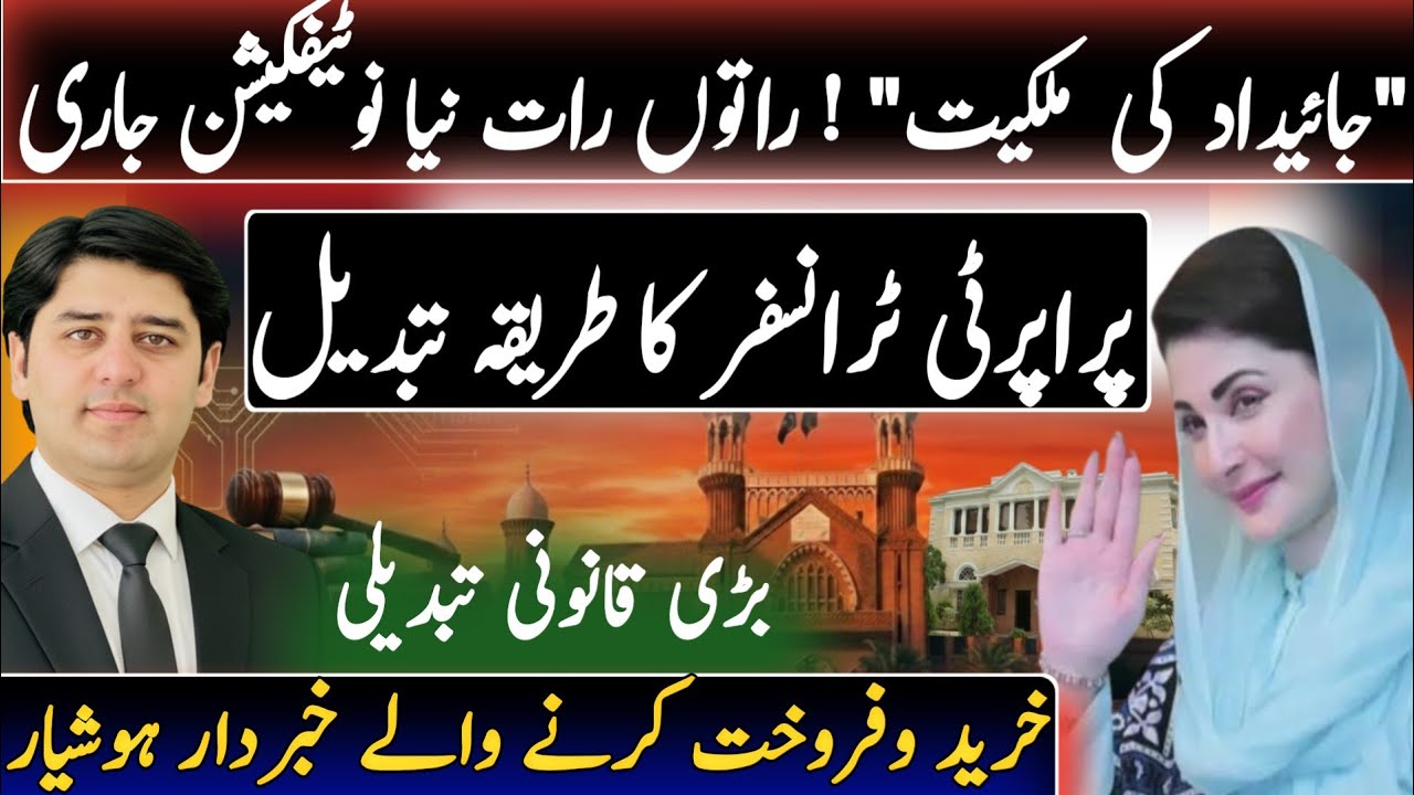 Property Transfer Procedure Changed | Punjab  Board of Revenue Ka Naya Rule  Zubani Intiqal  Ab Band
