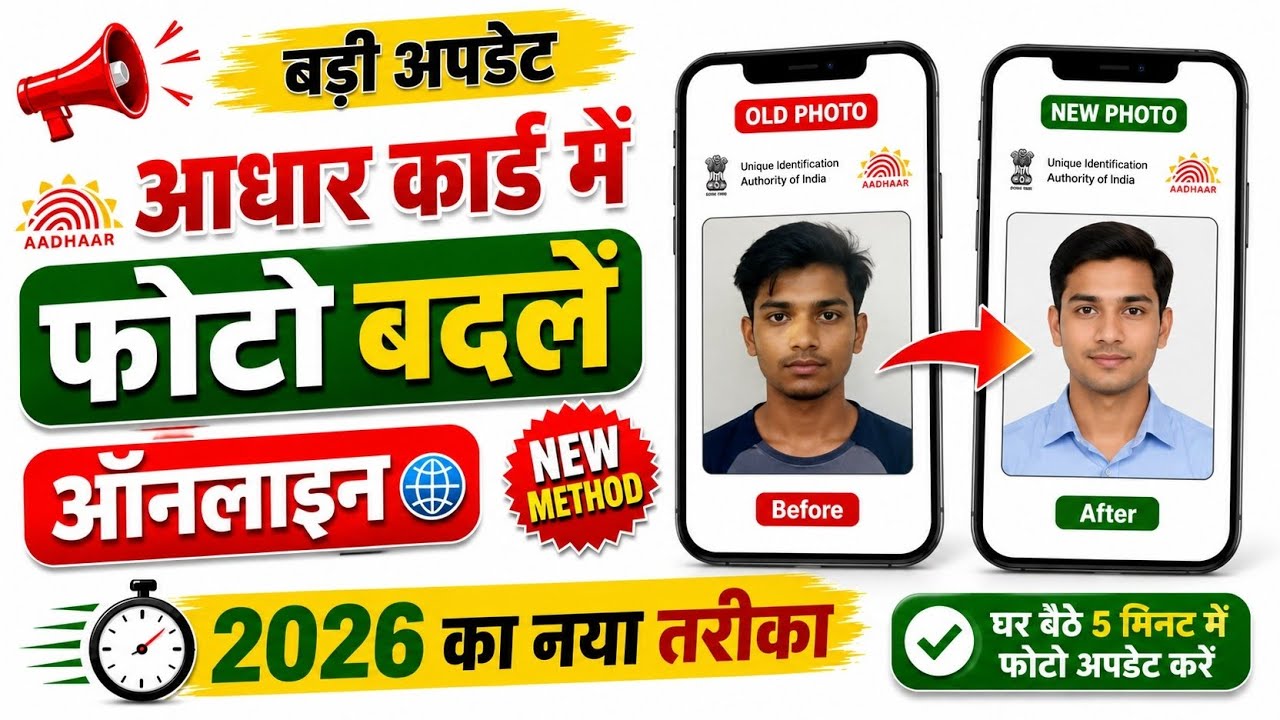 Aadhar Card Photo Change Online 2026 | how to change photo in your aadhar card/aadhar photo update