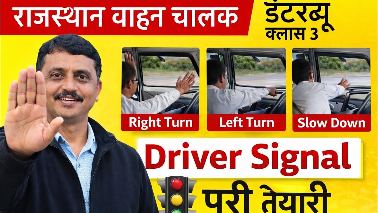 Interview Class #3. Rajasthan Driver Class || Rajasthan Driving Test Update #driver 
