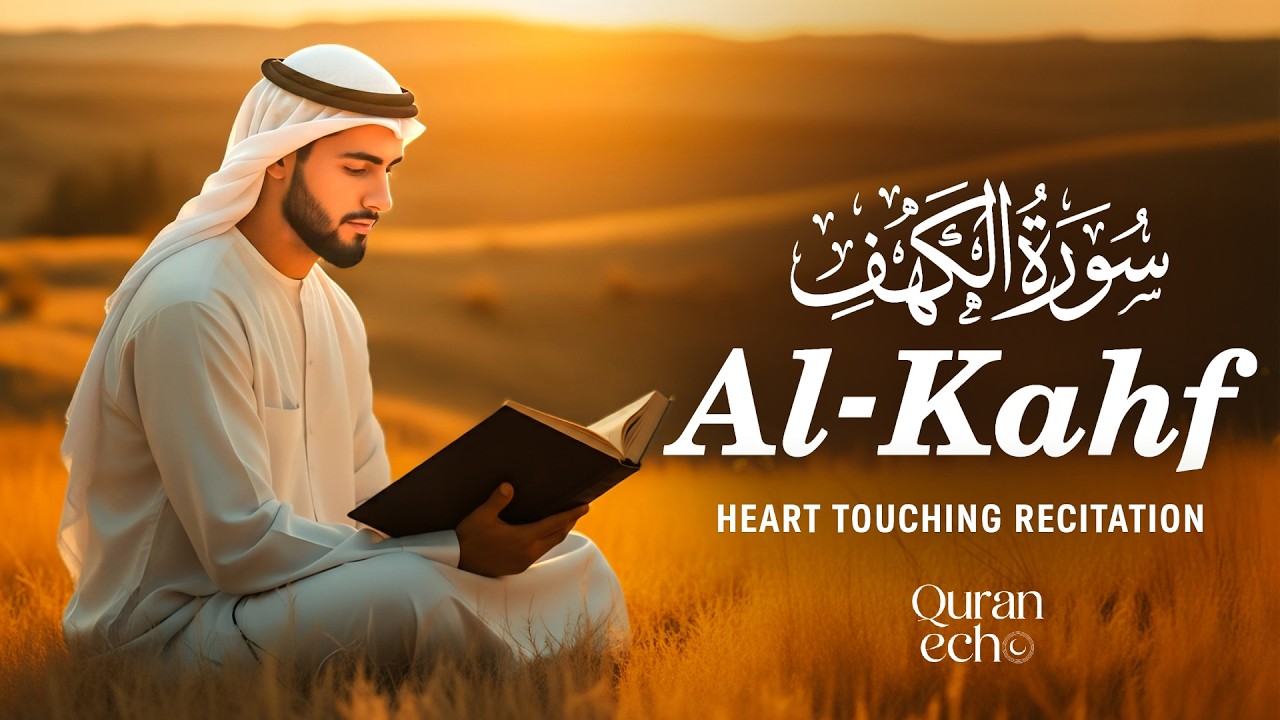 Friday Special Surah Al-Kahf سورة الكهف | Heart touching recitation | SOFT Voice #quranlofi