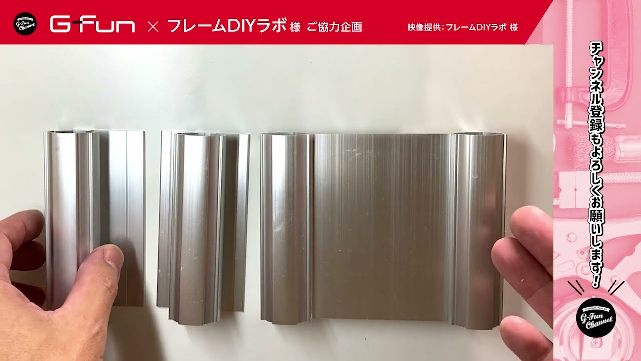 G-Funフレームの種類 その②【フレームDIYラボ様ご協力企画】