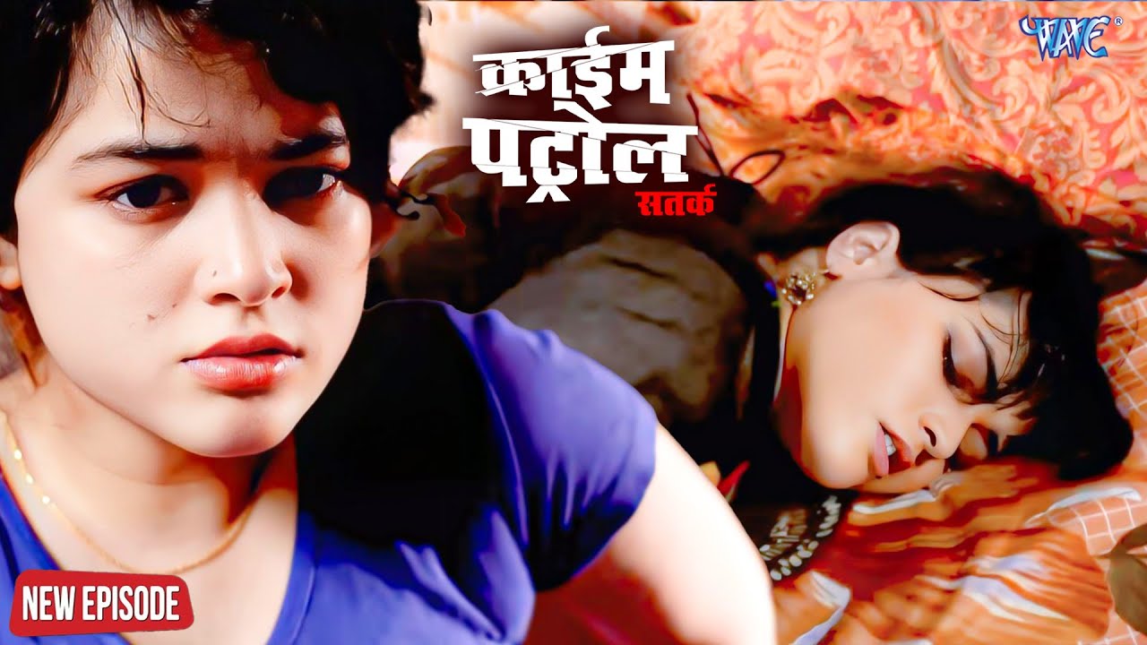 नसे में कर के होटेल में की दरिंदगी ? Crime Patrol Satark Episode #crime #crimepetrol #crimeshow