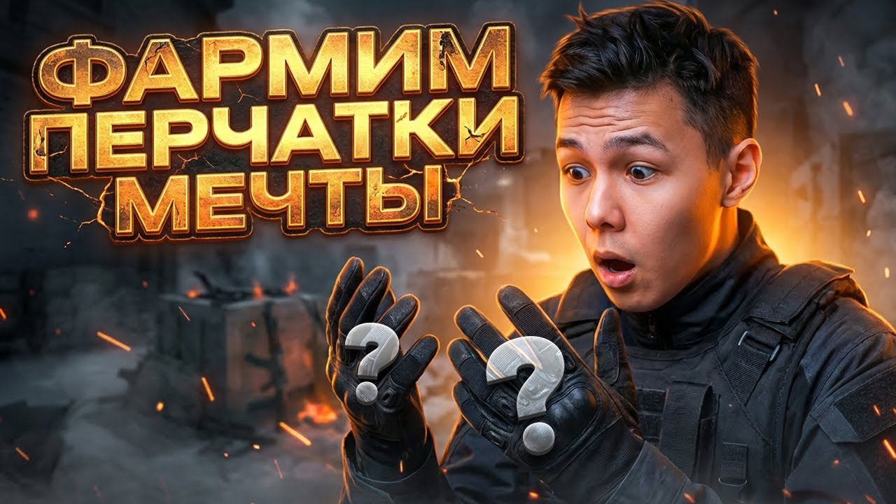 ТАКИХ ЗАНОСОВ НА MYCSGO Я ЕЩЕ НЕ ВИДЕЛ - ВЫИГРАЛ ПЕРЧАТКИ МЕЧТЫ ! МАЙКСГО ! MYCSGO Открытие Кейсов
