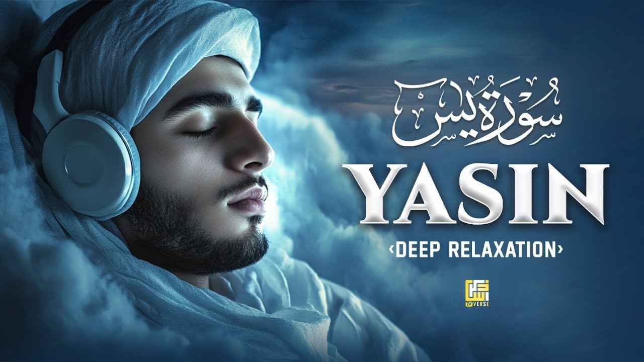 Surah Yaseen (Yasin) سورة يس |  Soothing Quran for Deep Sleep & Mind Relax | #quranforanxiety