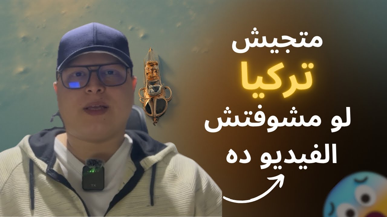 متجيش تركيا قبل ما تشوف الفيديو ده… بجد! #الحياة_في_تركيا⚠️ 🚫 🚨 #اكسبلور #motivation #turkey #viral