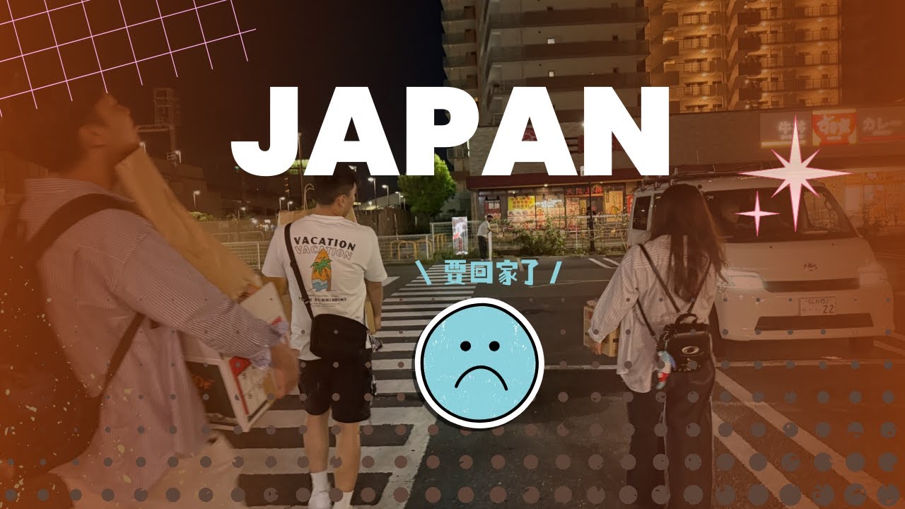 大阪五天四夜Vlog | 歡樂的時間總是過得特別快 該回去面對現實了...TAT