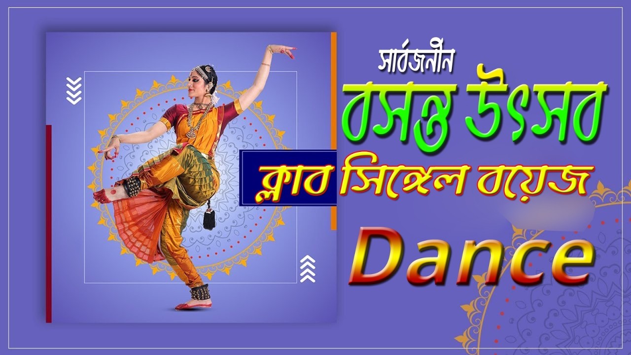 বিচিত্রানুষ্ঠান ::আয়োজনে -ক্লাব সিঙ্গেল বয়েজ :: বাইজাপুর