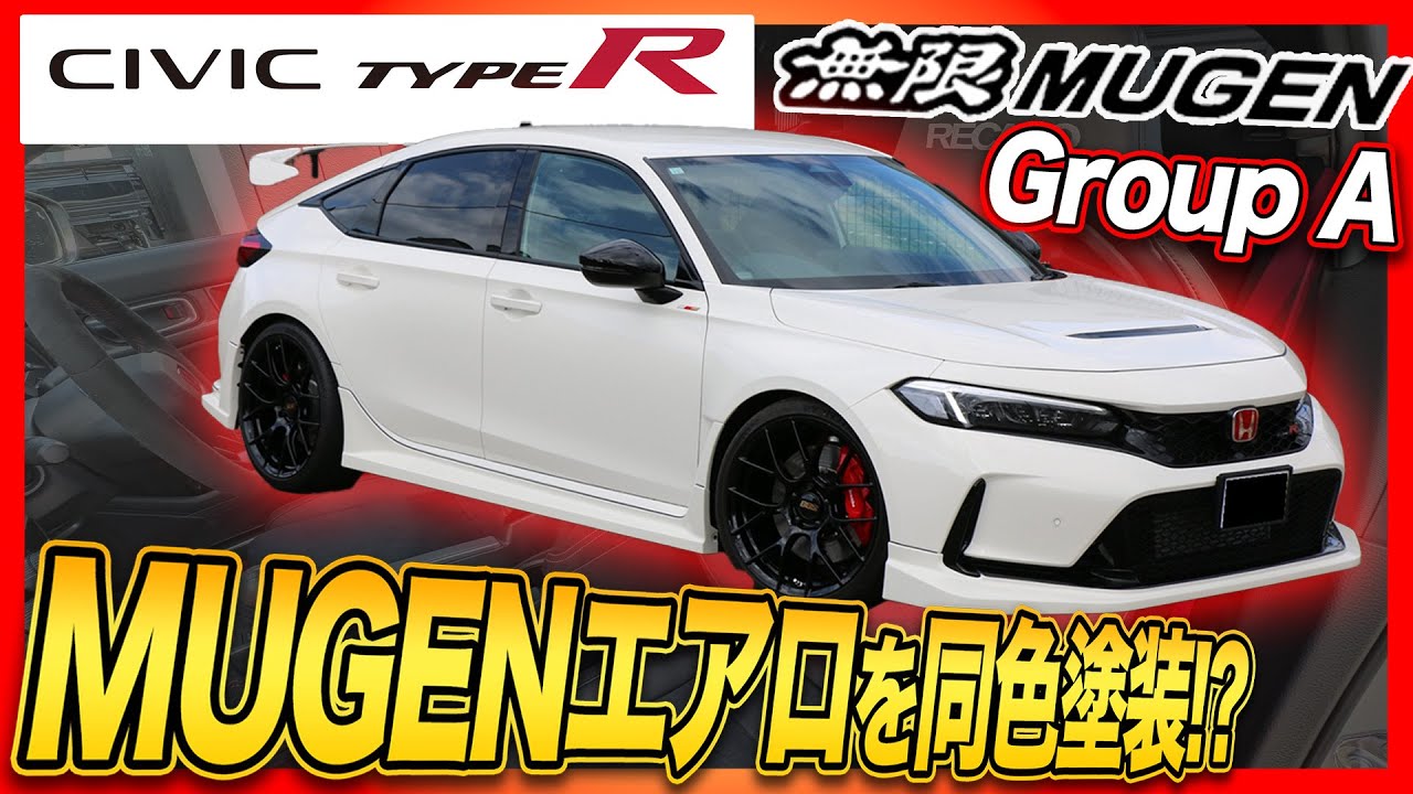 【日本に1台！】新型シビック無限エアロ装着！塗装の色がオンリーワン？MUGENエアロの欠点とは？