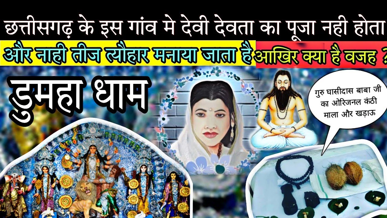 कुटेला और डुमहा धाम मे सादियो से न होली खेली जाती है न दशहरा मनाई जाती है।वजह क्या है? सहोद्रा माता