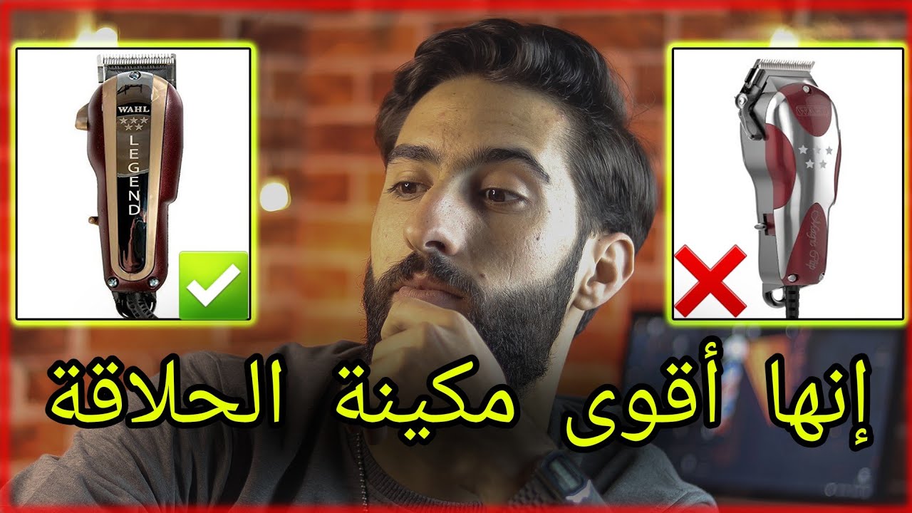 أسرار سوف تسمعها لأول مرة عن آلة الحلاقة | Wahl magic clip VS   Legend