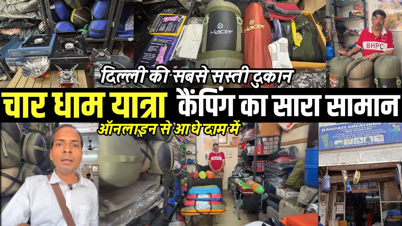केदारनाथ धाम जाने से पहले जरूर देखें | Delhi Azad Market Camping का सारा सामान Online से आधा दाम !