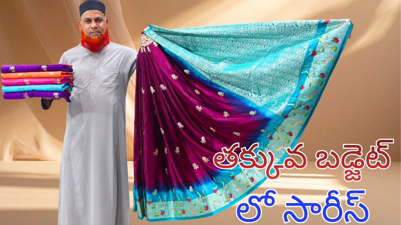 తక్కువ బడ్జెట్ లో సారీస్ | Lagan shah sarees | Madina sarees | #trending #sarees #wholesale