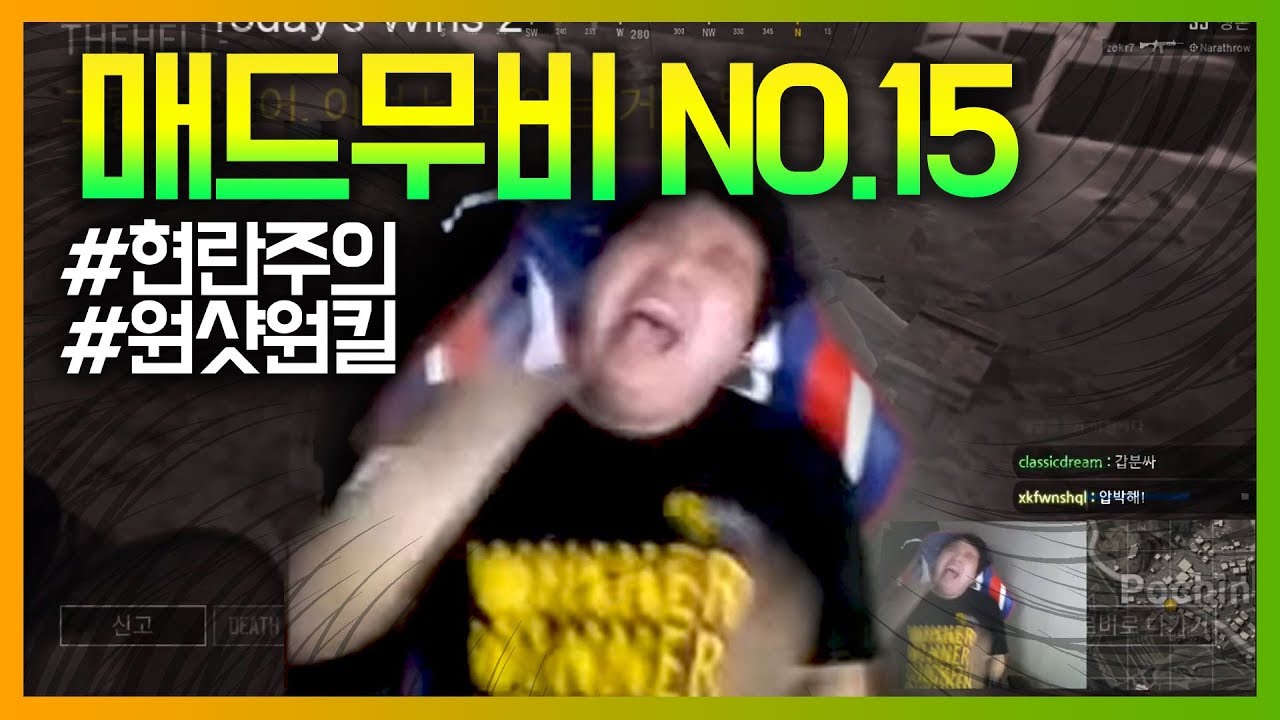 [배틀그라운드] 한발에 한놈! 원샷원킬의 현란 완벽한 The Hell Mad Movie No.15 | 배틀그라운드 더헬