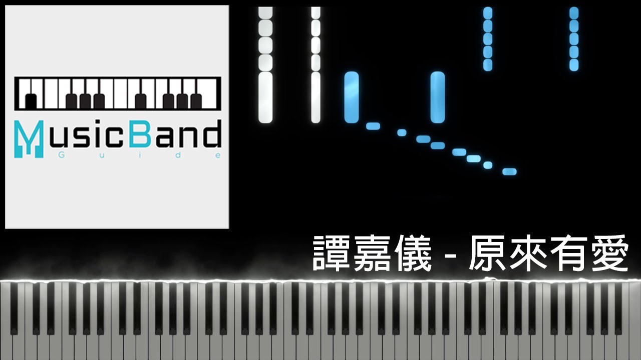 [琴譜版] 譚嘉儀 Kayee Tam - 原來有愛 - 劇集 