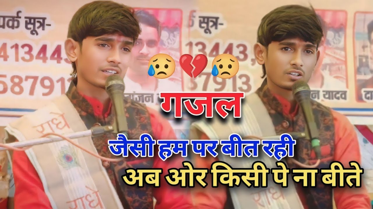 #दर्द_भरी_गजल😥जैसी हम पर बीत रही💔अब ओर किसी पे ना बीते😥टूट गए है माला मोती बिखर चले#ankit_shastri