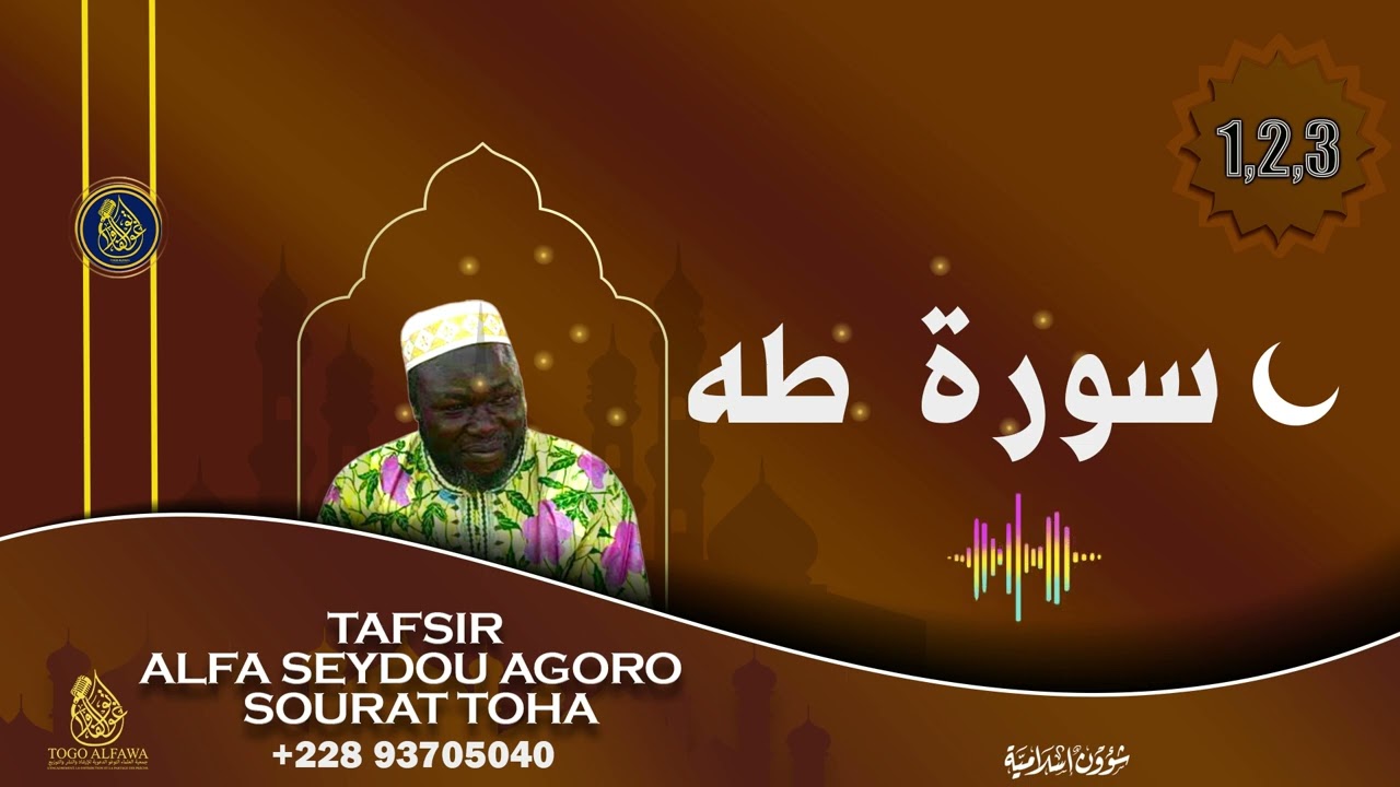 TAFSIR ALFA SEYDOU AGORO  SOURAT TOHA N1,2,3