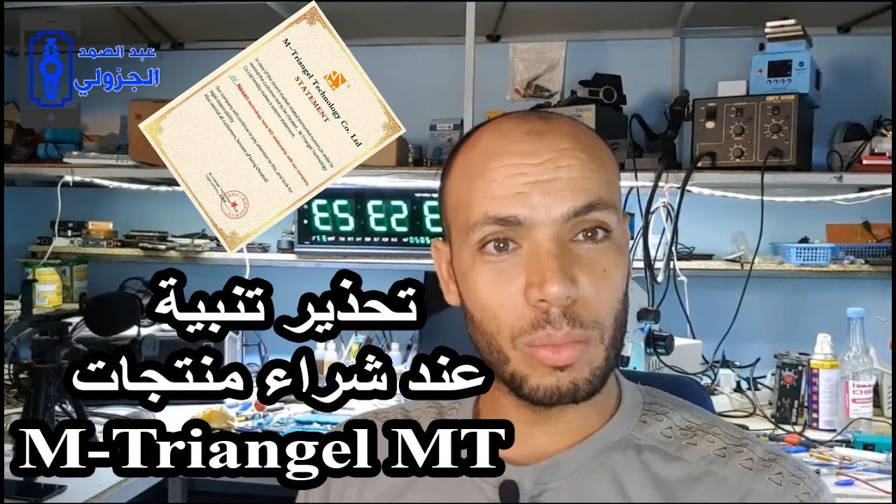 تحذير تنبية عند شراء منتجات M-Triangel MT