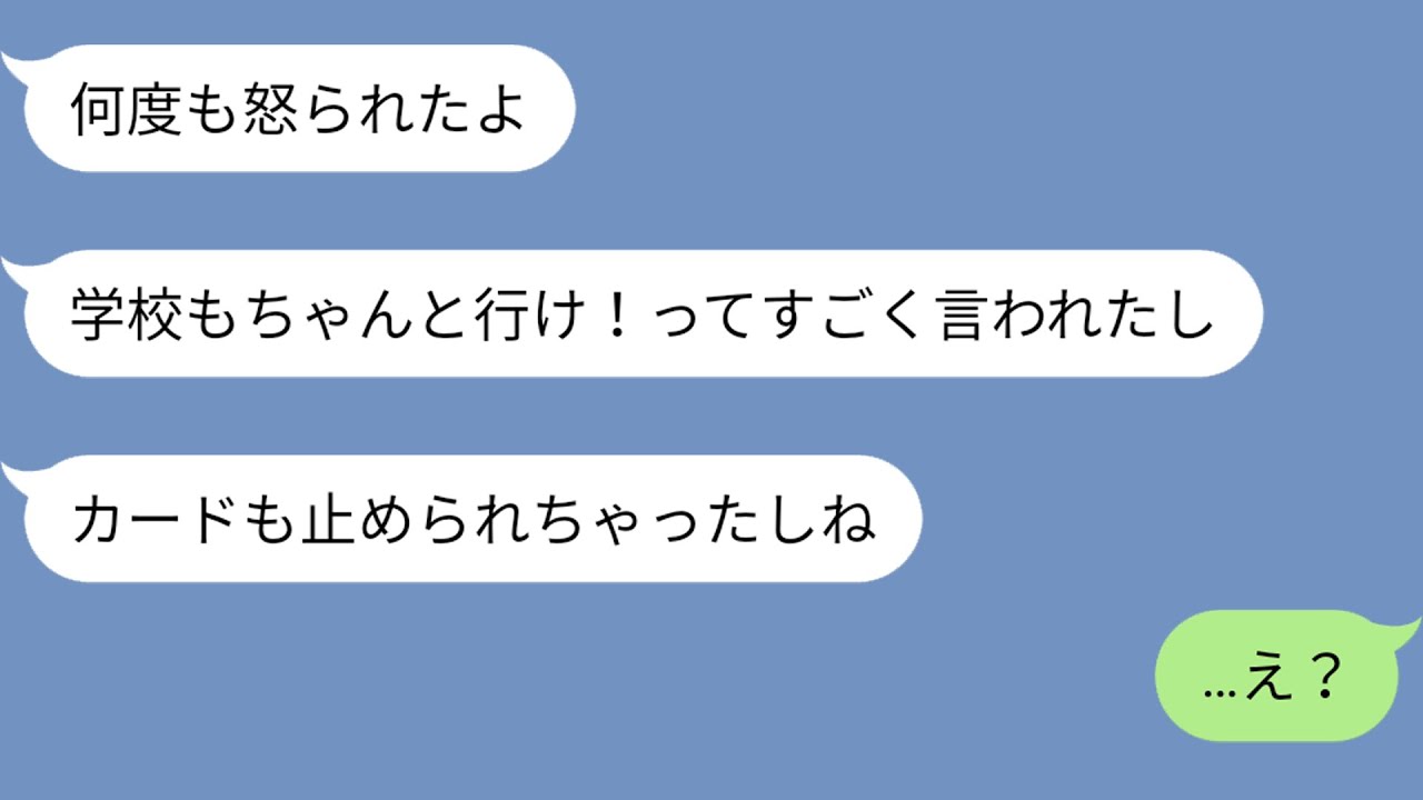 【LINE】親に甘やかされ金銭感覚がバグってる同級生「バイトって、お金に困ってるの？」「家の事はお手伝いさんにやらせたら？」→10年後に連絡して来た彼女がとんでもない変貌を遂げていた・・・！！！
