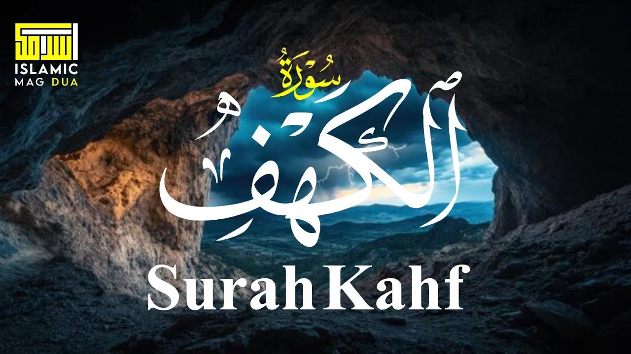 Surah Al-Kahf (سورة الكهف) Soothing Voice | Calm Quran by  Qari Sheikh Abdur-Rahman As-Sudais